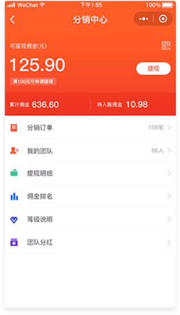 分销中心-团队分红入口